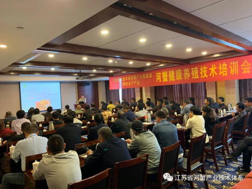 協(xié)同推廣 特色水產產業(yè) 河蟹健康養(yǎng)殖技術培訓會在興化 金壇舉行