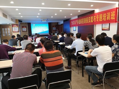 廣州市農業(yè)技術推廣中心舉辦全市水產養(yǎng)殖病害測報交流與專題培訓班