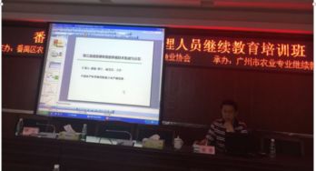 珠江水產研究所謝駿研究員為番禺區水產養殖技術管理人員繼續教育培訓班授課